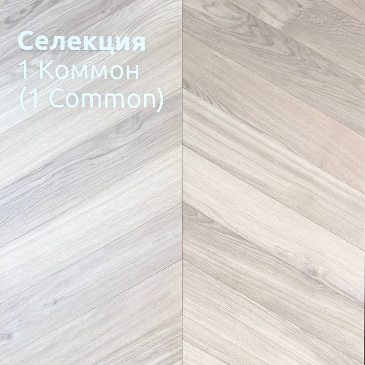 Французская ёлка Coswick Natural Touch 1183-3831-20 Дуб Титановый Буфф рустикальный 60°
