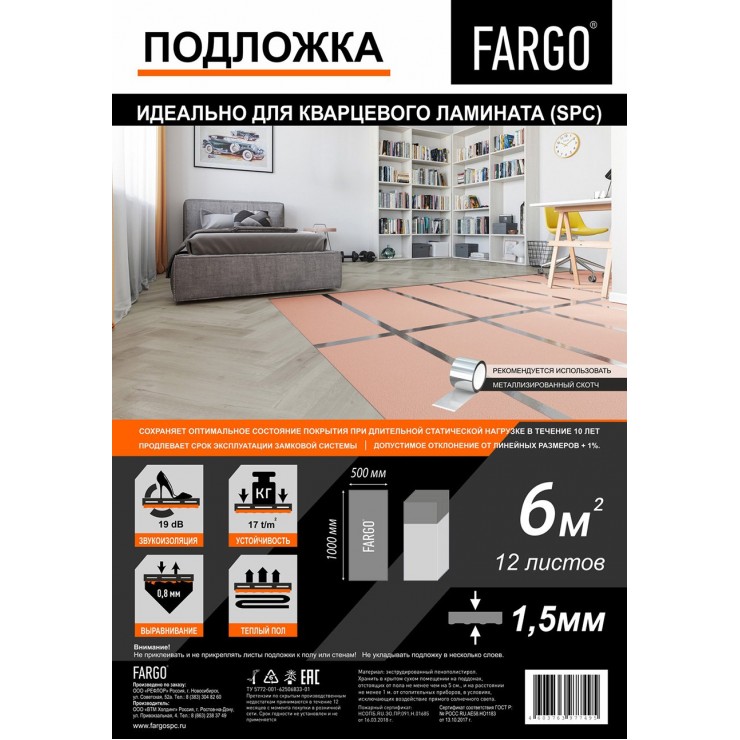 Подложка Fargo для кварцевого ламината SPC 1,5 мм