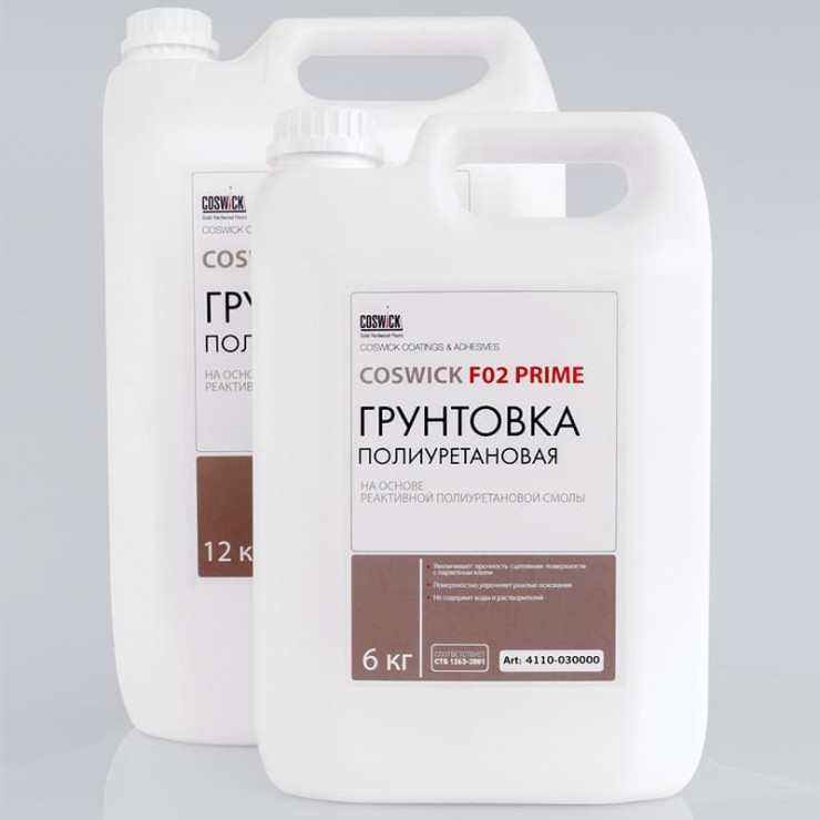 Грунтовка полиуретановая Coswick F02 Prime