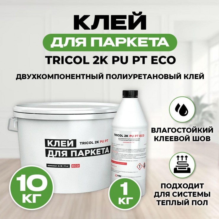 Клей TRICOL 2K PU PT ECO