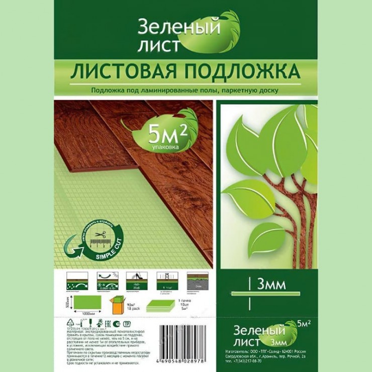 Подложка листовая Solid "Зелёный лист" 3 мм 