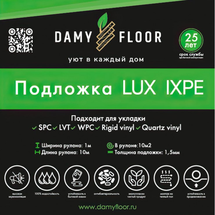 Рулонная подложка Damy Floor Lux IXPE