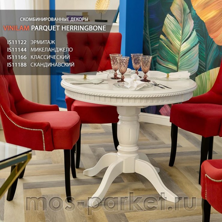 Клеевой виниловый пол Vinilam Parquet Herringbone Glue GD11122 Паркет Микеланджело