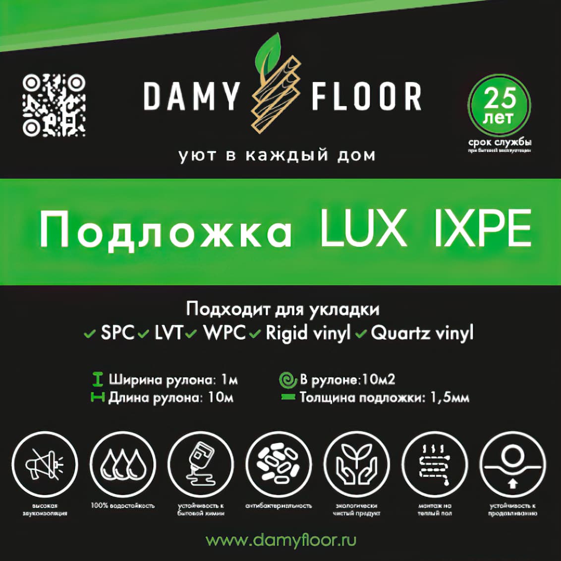 Рулонная подложка для SPC и LVT покрытий Damy Floor Lux IXPE